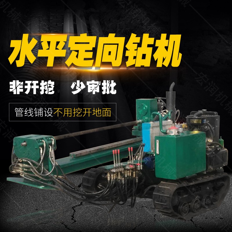 小型水平定向鉆機(jī)，非開挖定向鉆機(jī)現(xiàn)貨